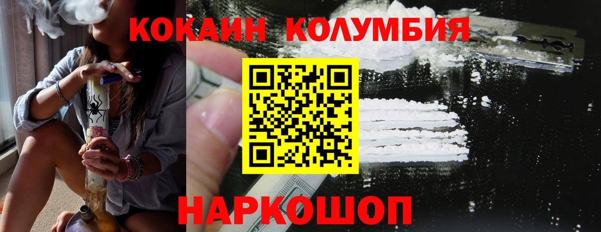 Cocaine Колумбийский Зеленокумск