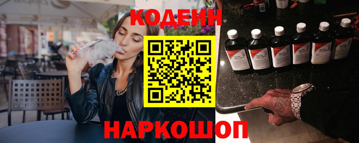 Зеленокумск  Кодеиновый сироп Lean напиток Lean (лин)  Вход с VPN  Codein Purple Drank 