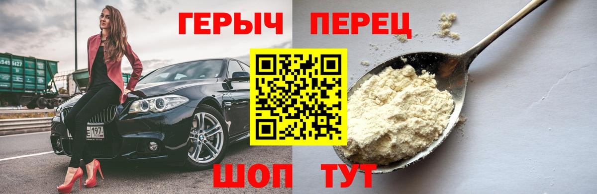 ГЕРОИН белый  Вход с VPN  ГЕРОИН  Зеленокумск 