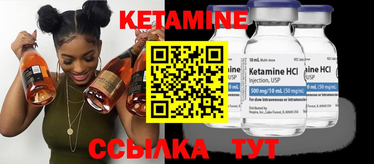 Кетамин VHQ Зеленокумск