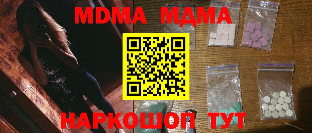 МДМА молли Зеленокумск