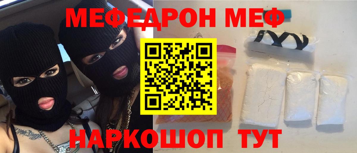 МЕФ  Зеленокумск