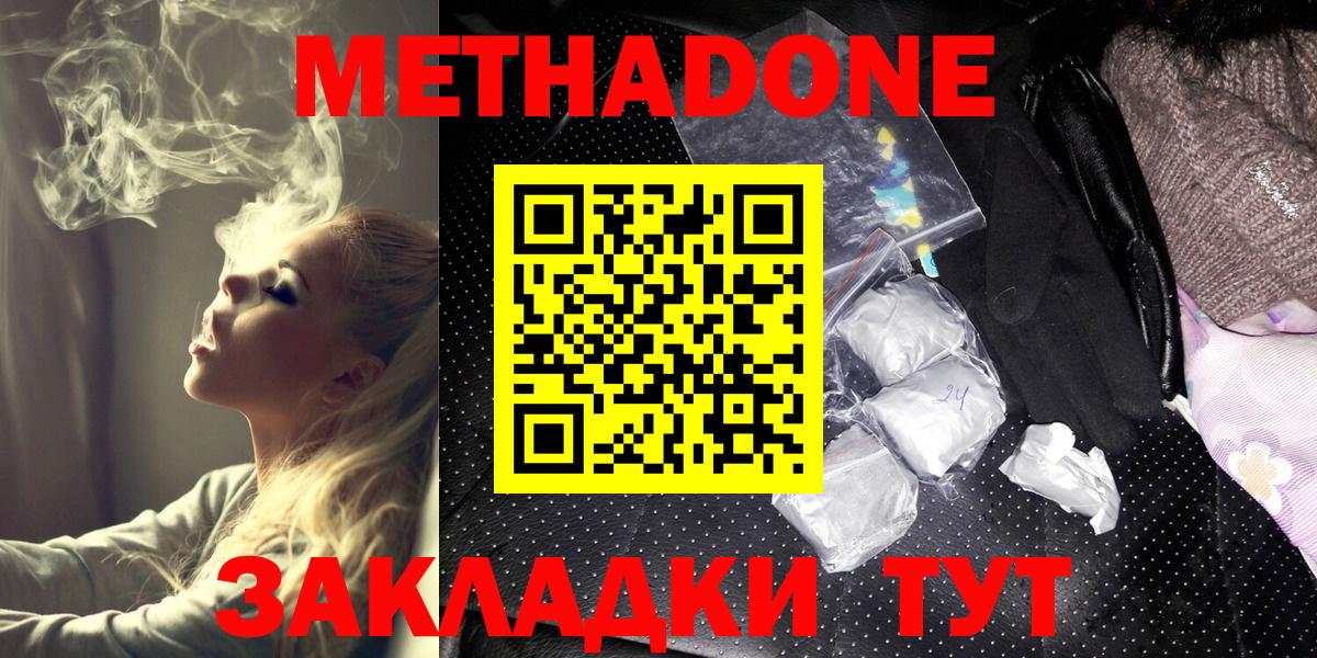 Зеленокумск  Метадон methadone  Вход с VPN  МЕТАДОН кристалл 