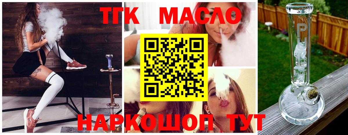 ТГК THC oil Зеленокумск